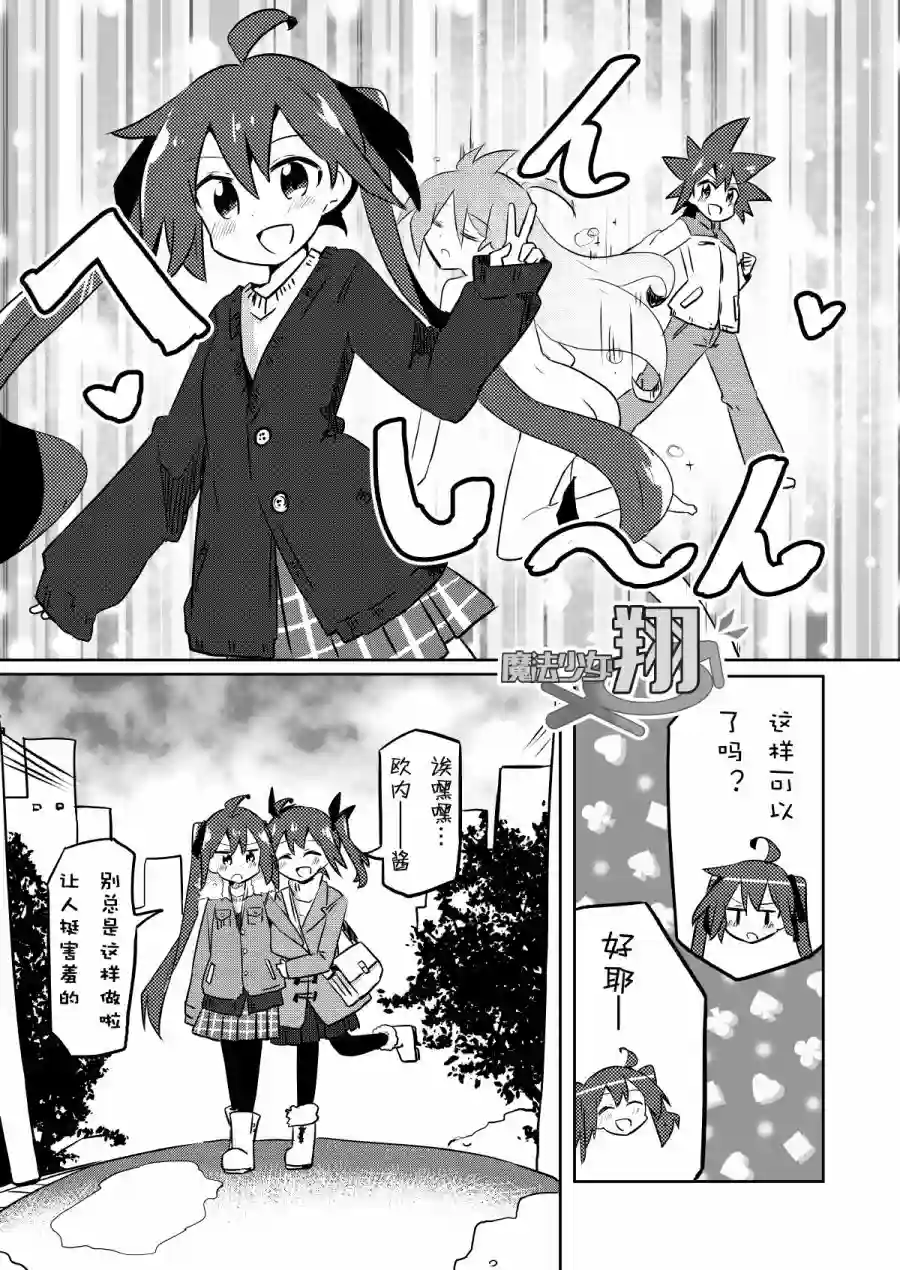 魔法少女翔第14话