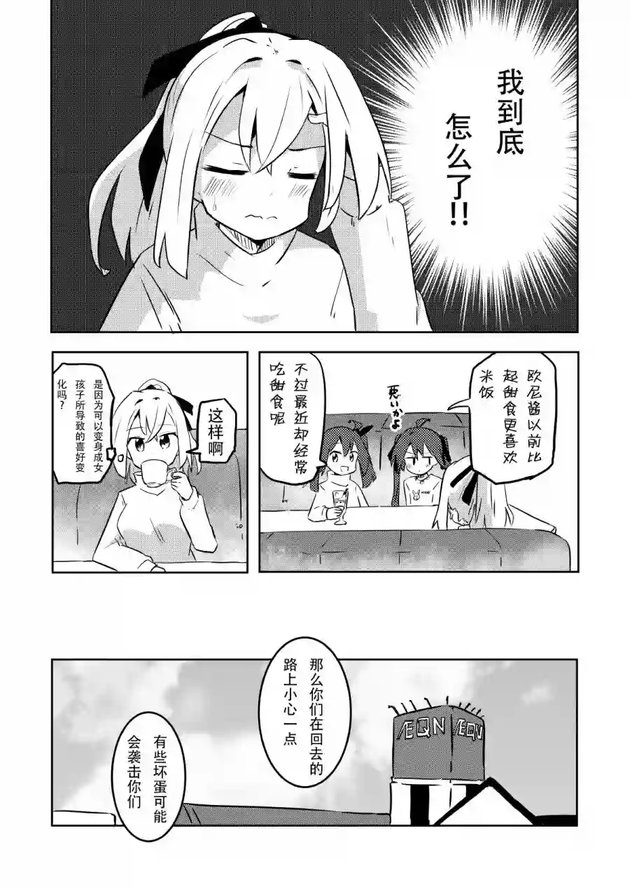 魔法少女翔第14话