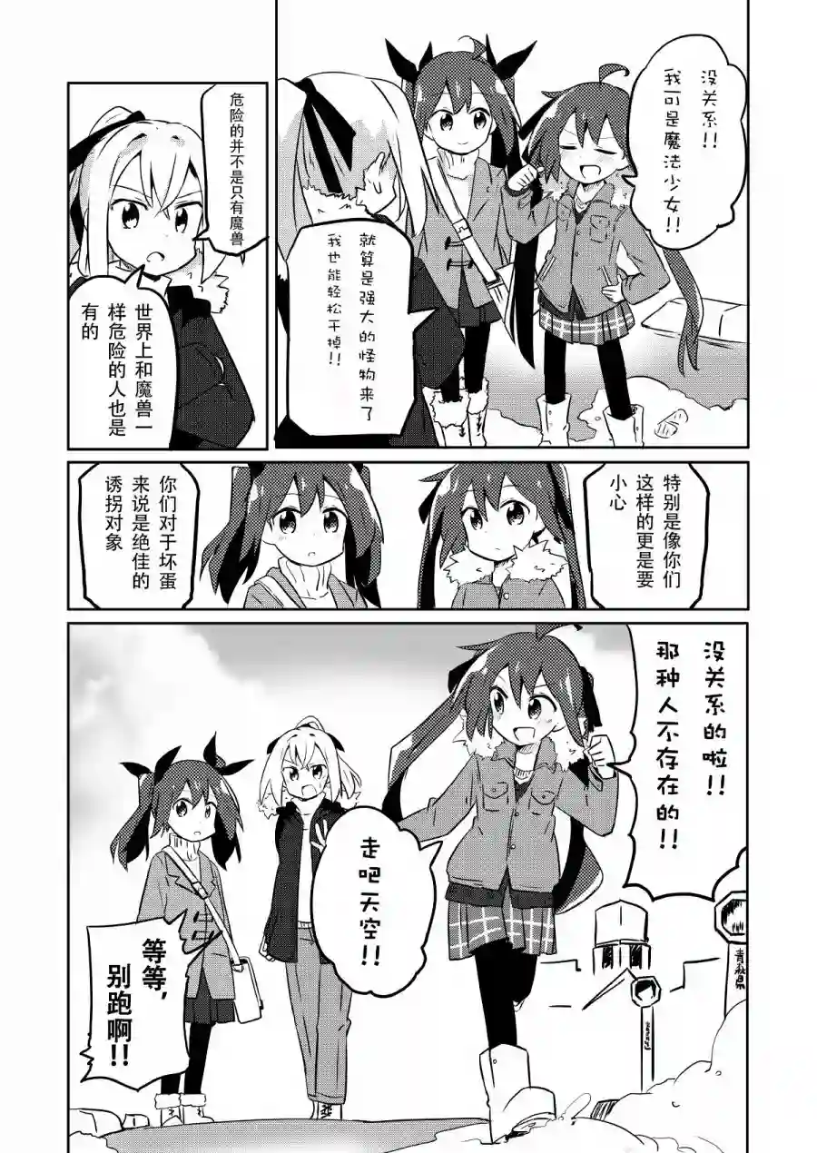 魔法少女翔第14话