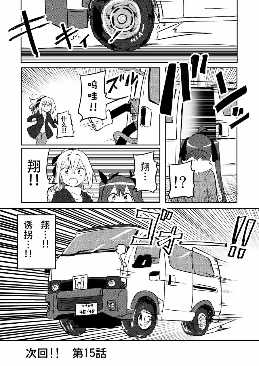 魔法少女翔第14话