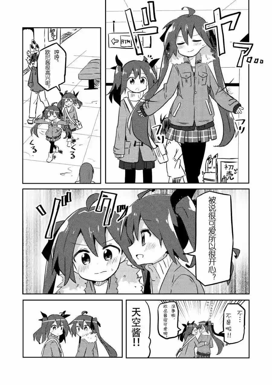 魔法少女翔第14话