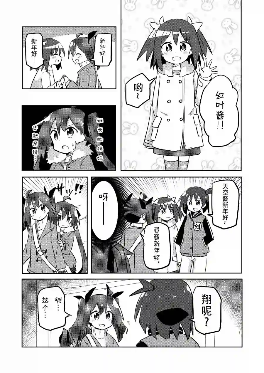 魔法少女翔第14话