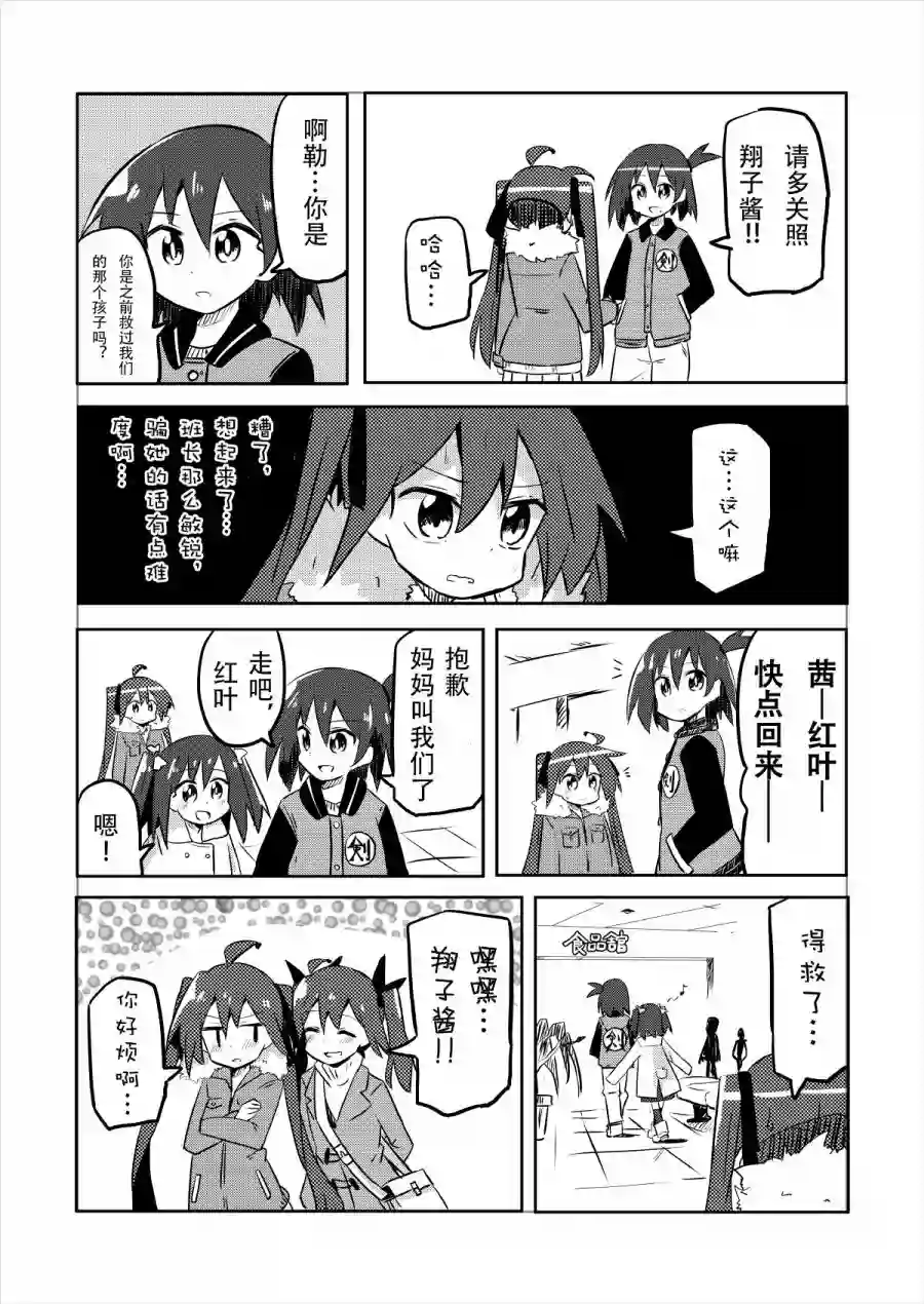 魔法少女翔第14话