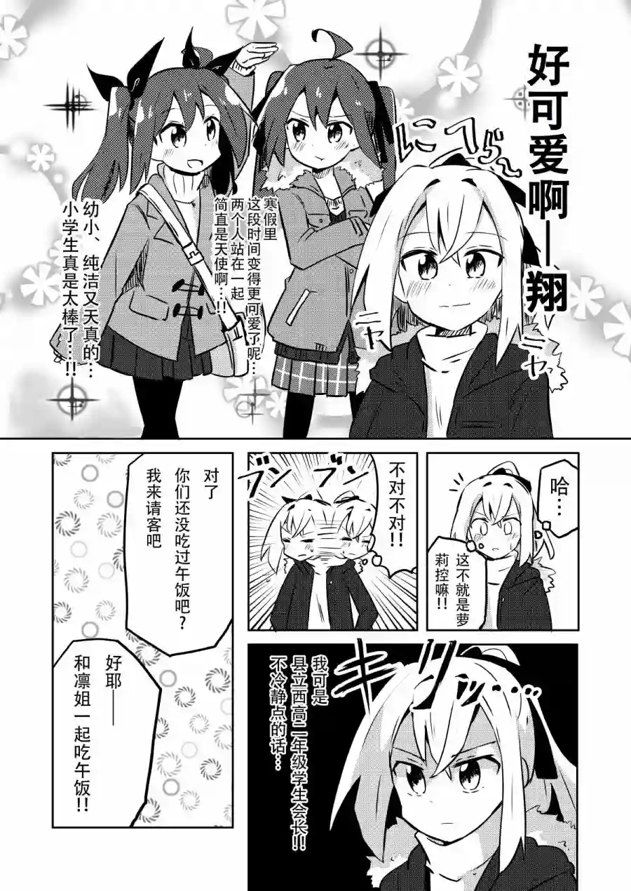 魔法少女翔第14话