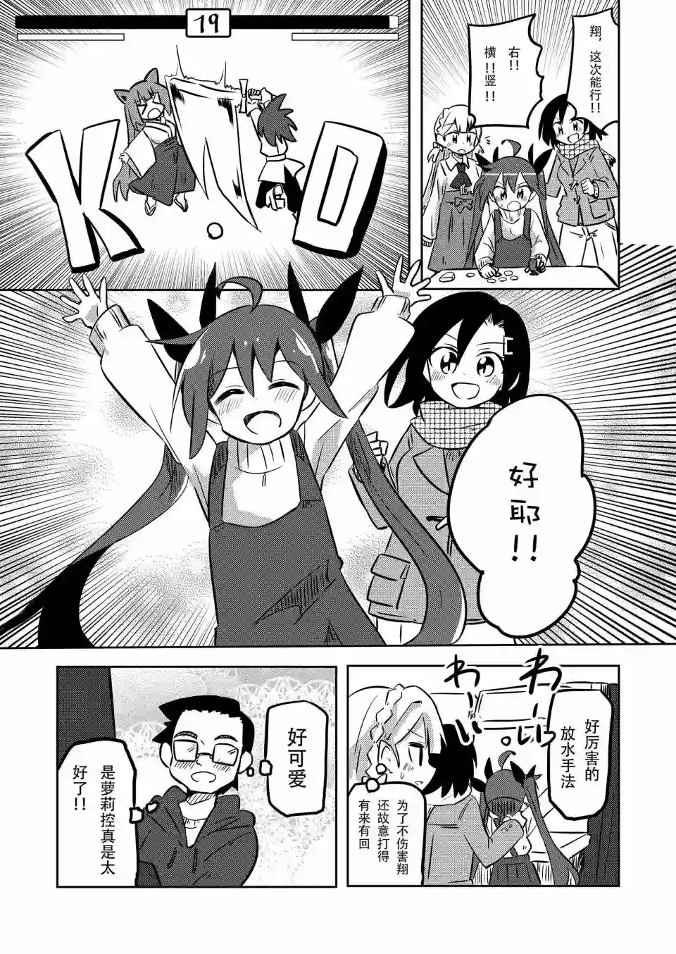 魔法少女翔第16话