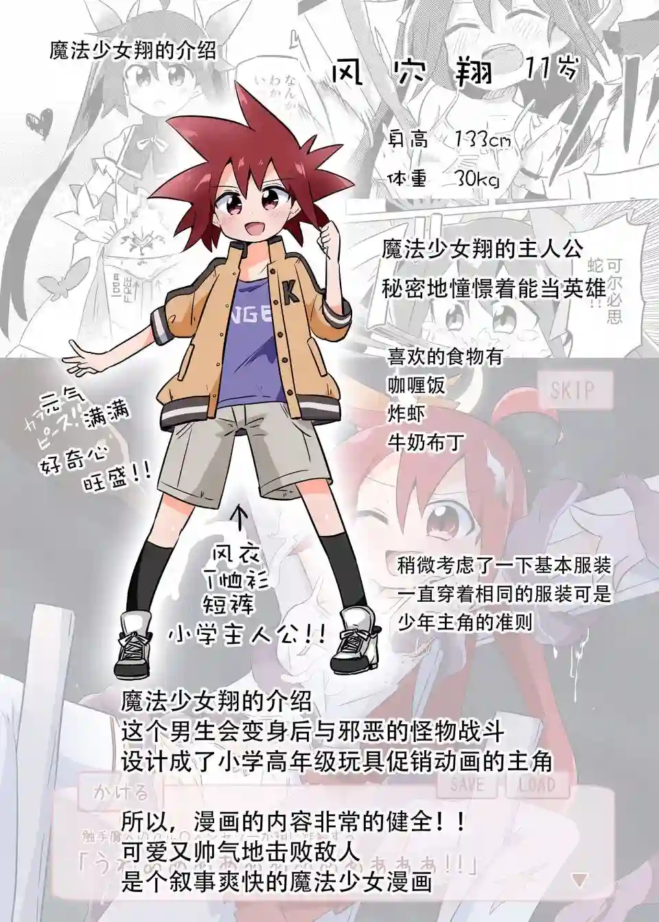 魔法少女翔第16话