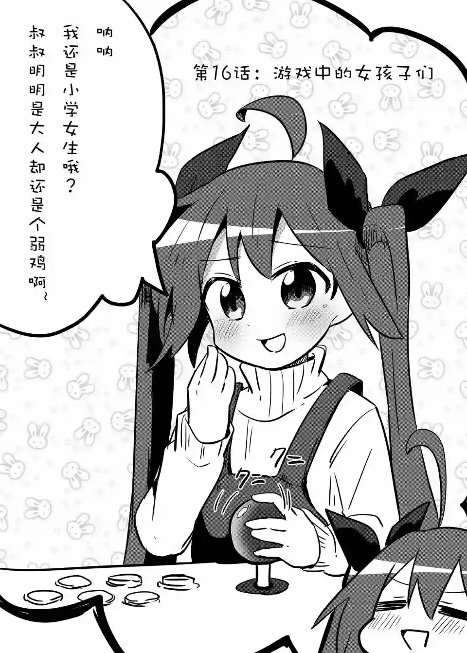 魔法少女翔第16话