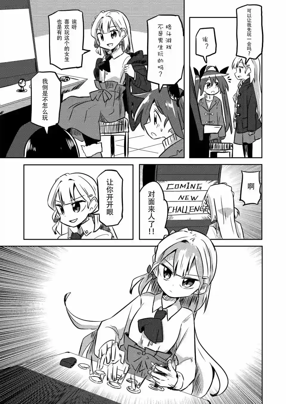 魔法少女翔第16话