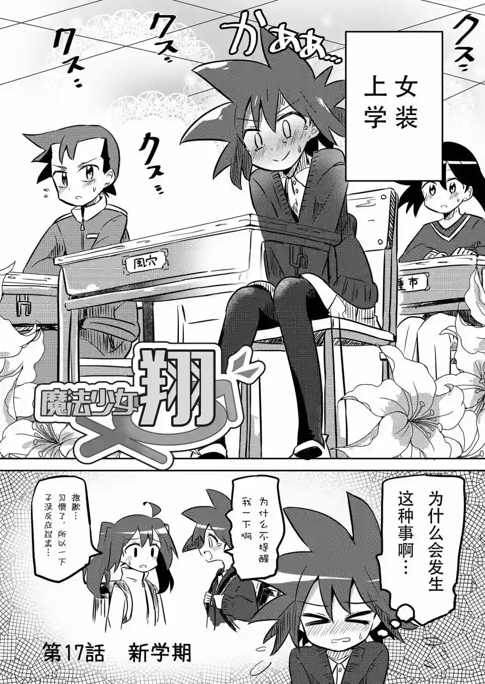 魔法少女翔第17话
