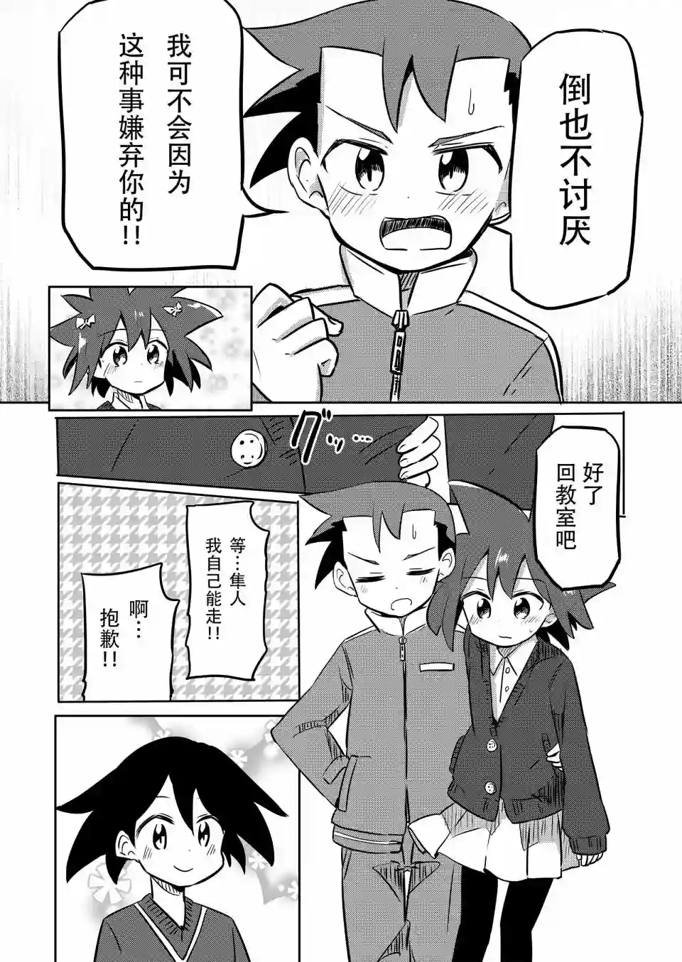 魔法少女翔第17话