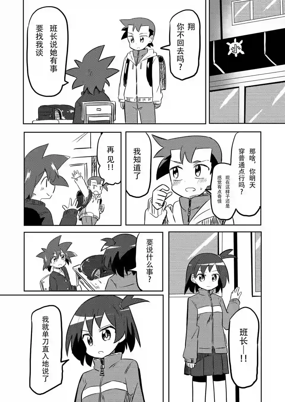 魔法少女翔第17话