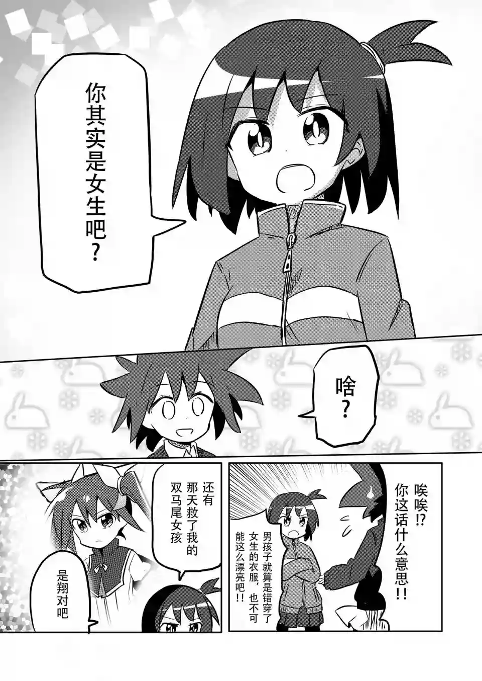 魔法少女翔第17话