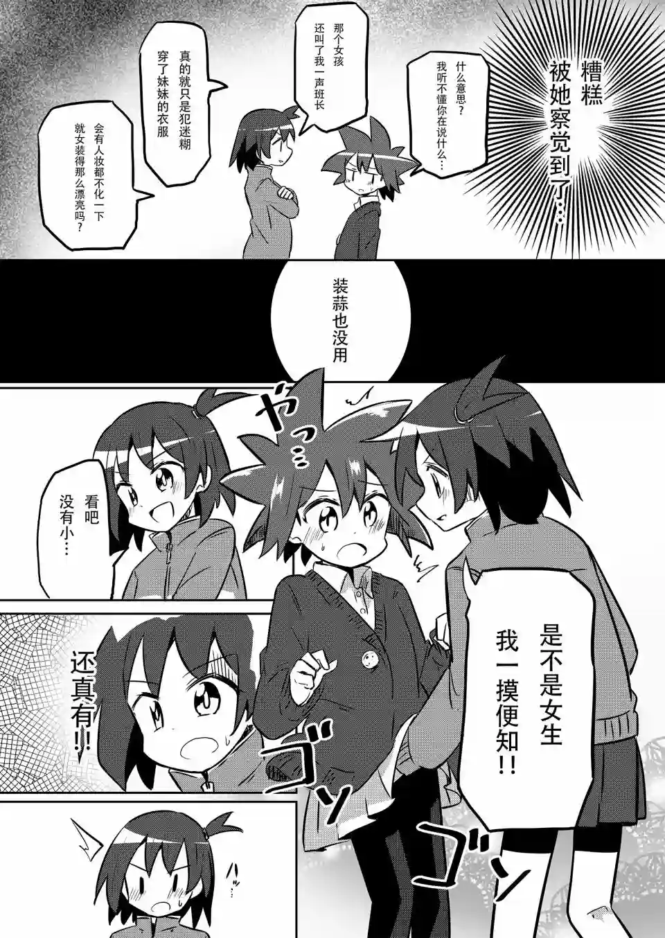 魔法少女翔第17话