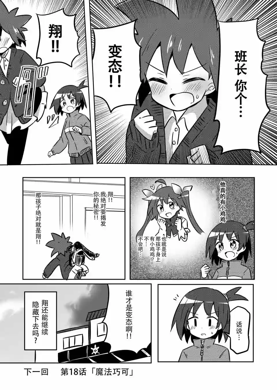 魔法少女翔第17话