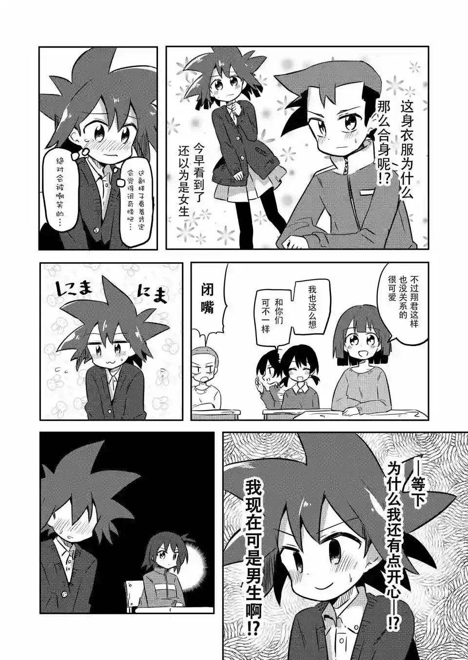 魔法少女翔第17话