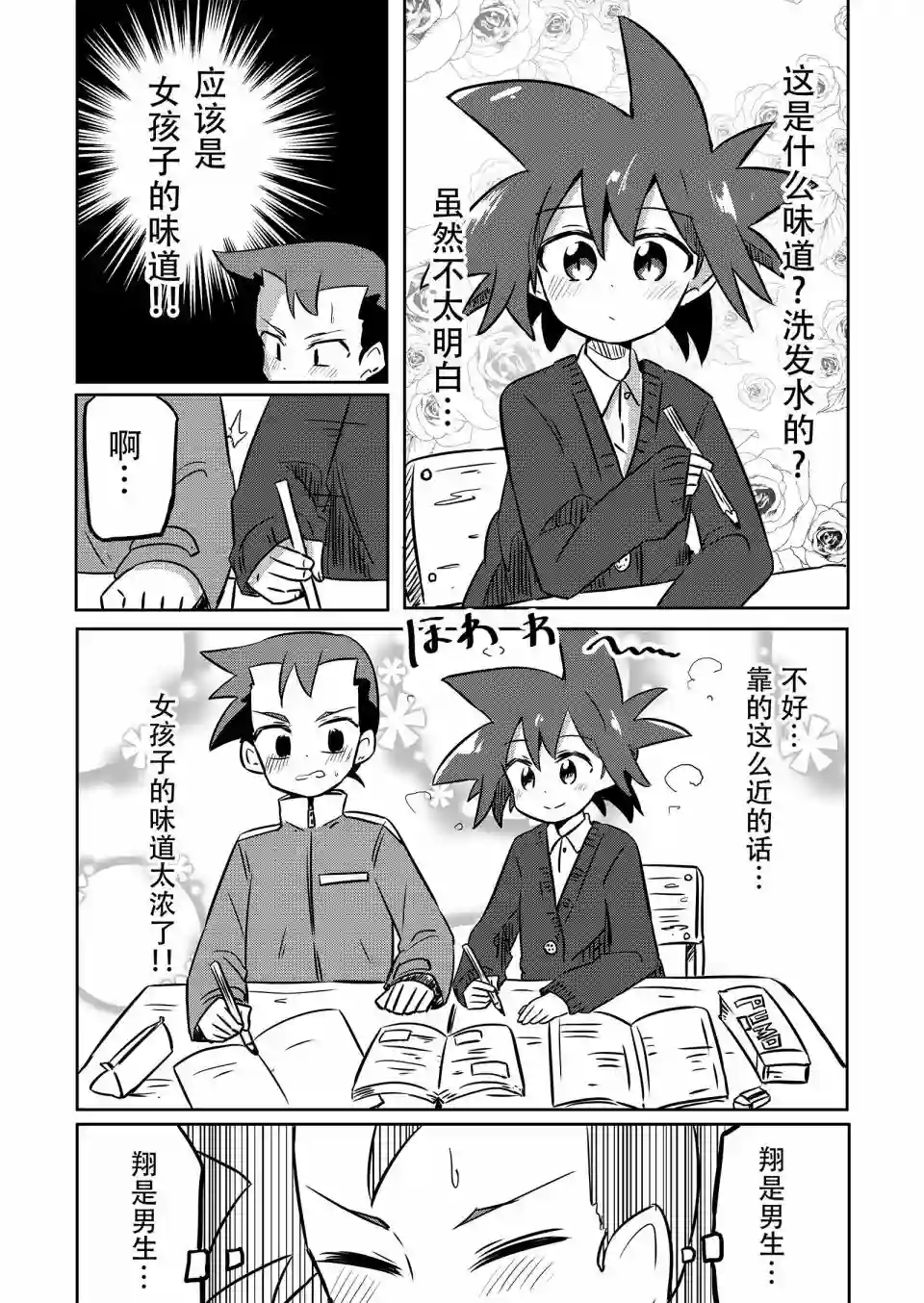 魔法少女翔第17话