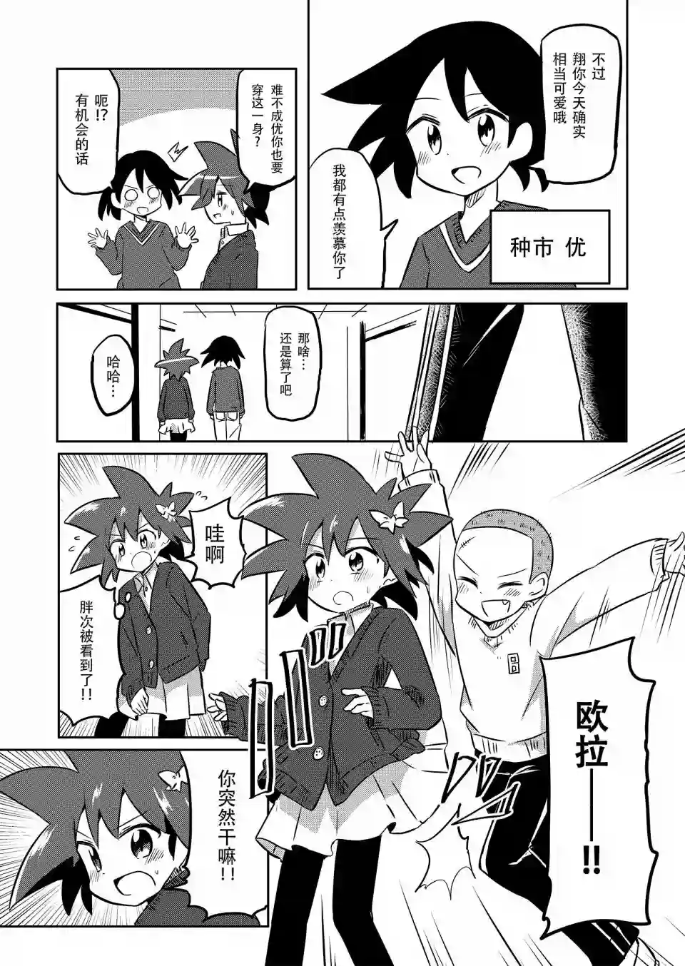 魔法少女翔第17话