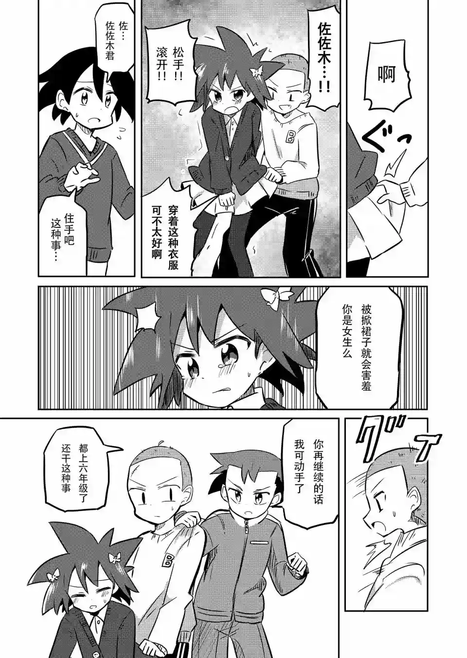 魔法少女翔第17话