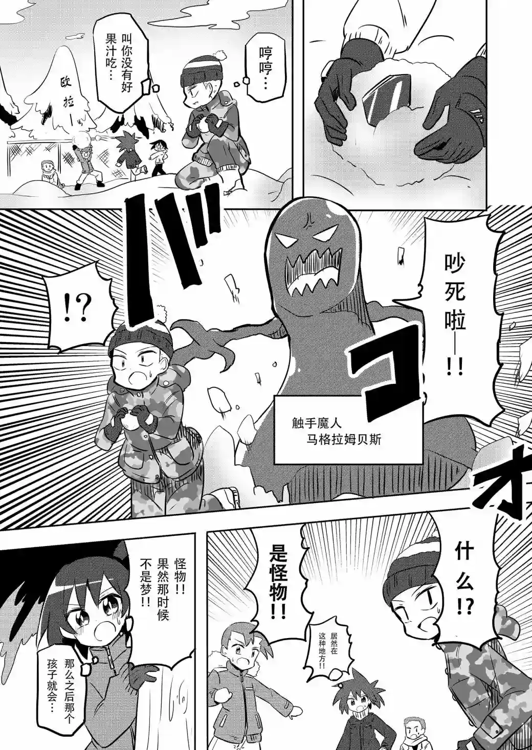 魔法少女翔第18话