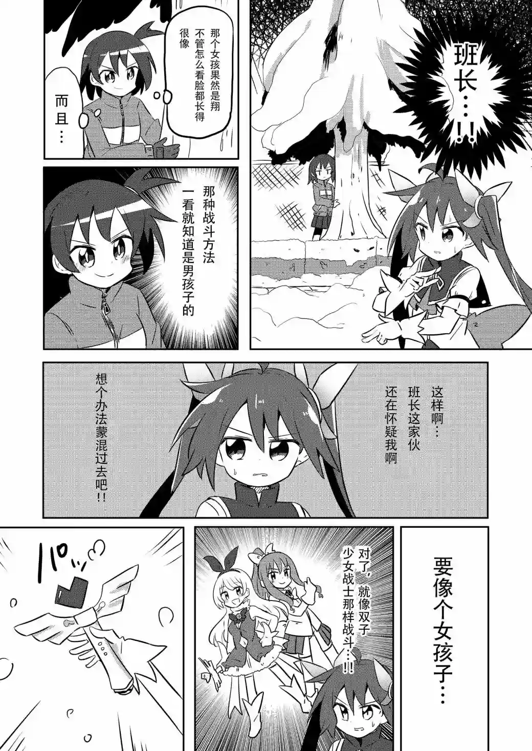 魔法少女翔第18话