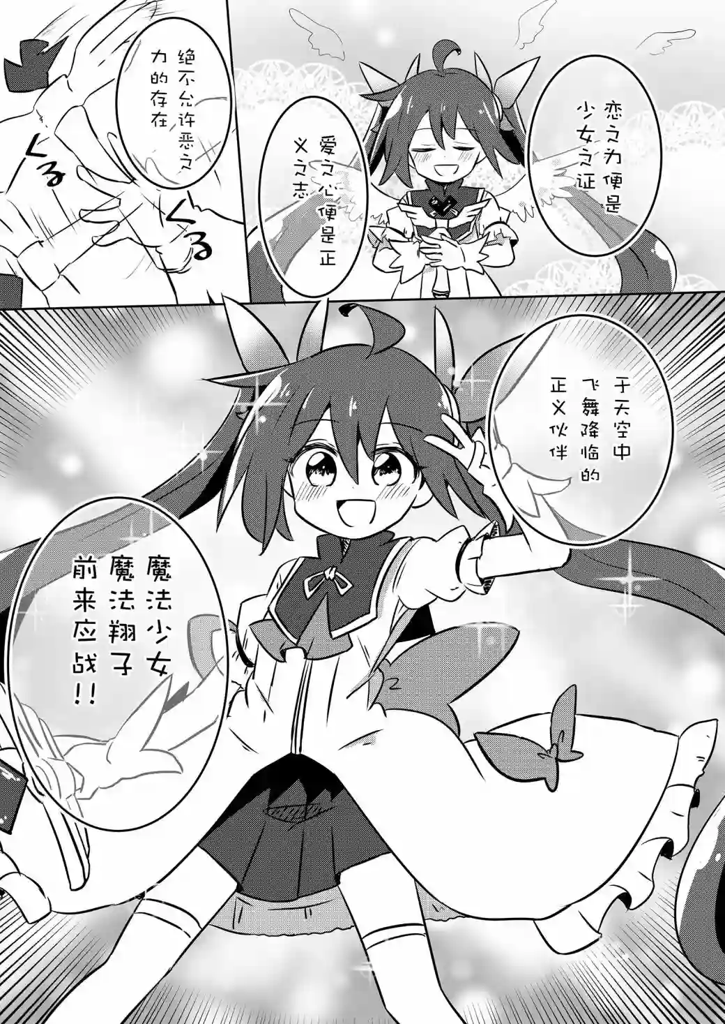 魔法少女翔第18话