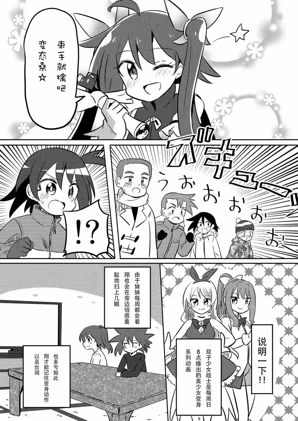 魔法少女翔第18话