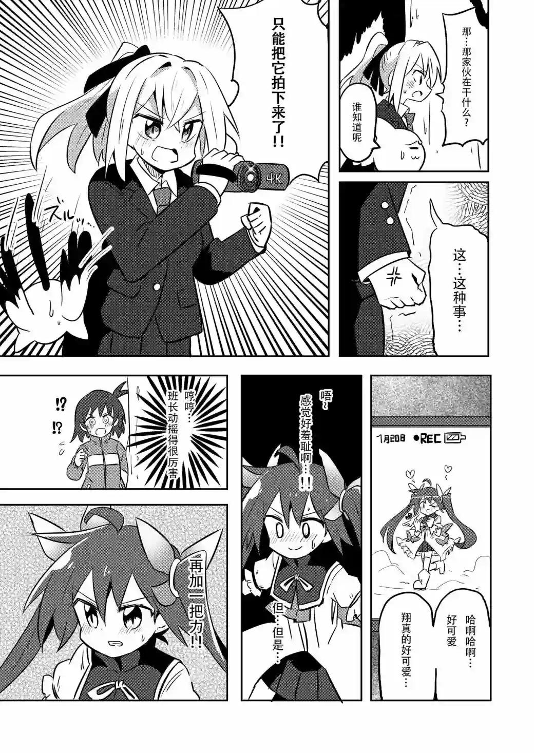 魔法少女翔第18话