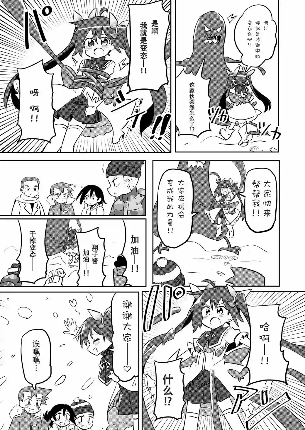 魔法少女翔第18话