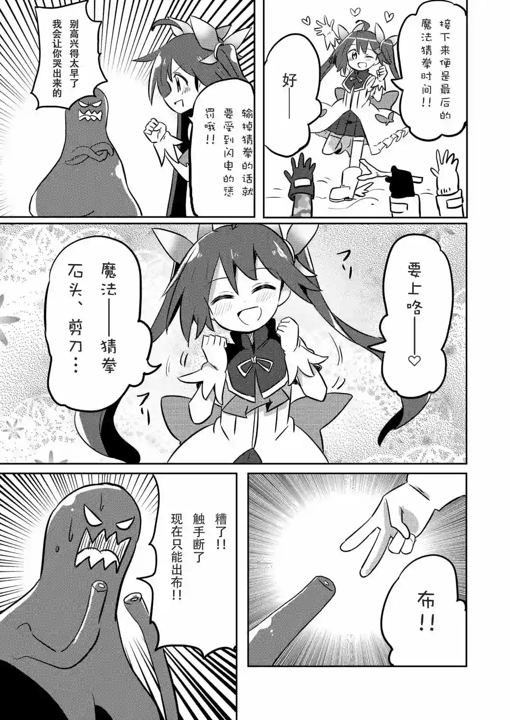 魔法少女翔第18话