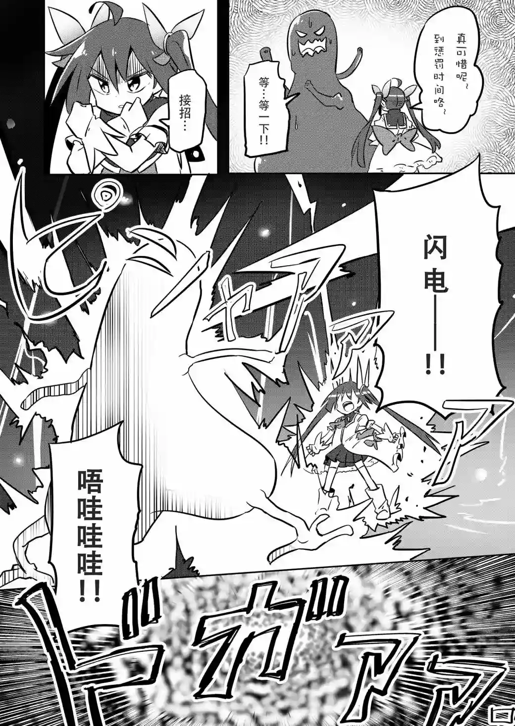 魔法少女翔第18话