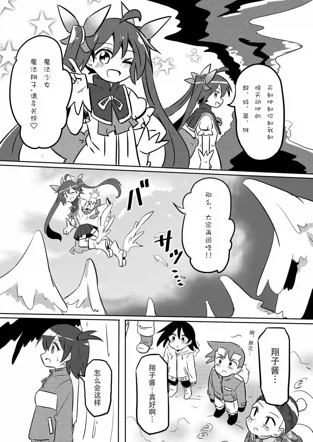魔法少女翔第18话
