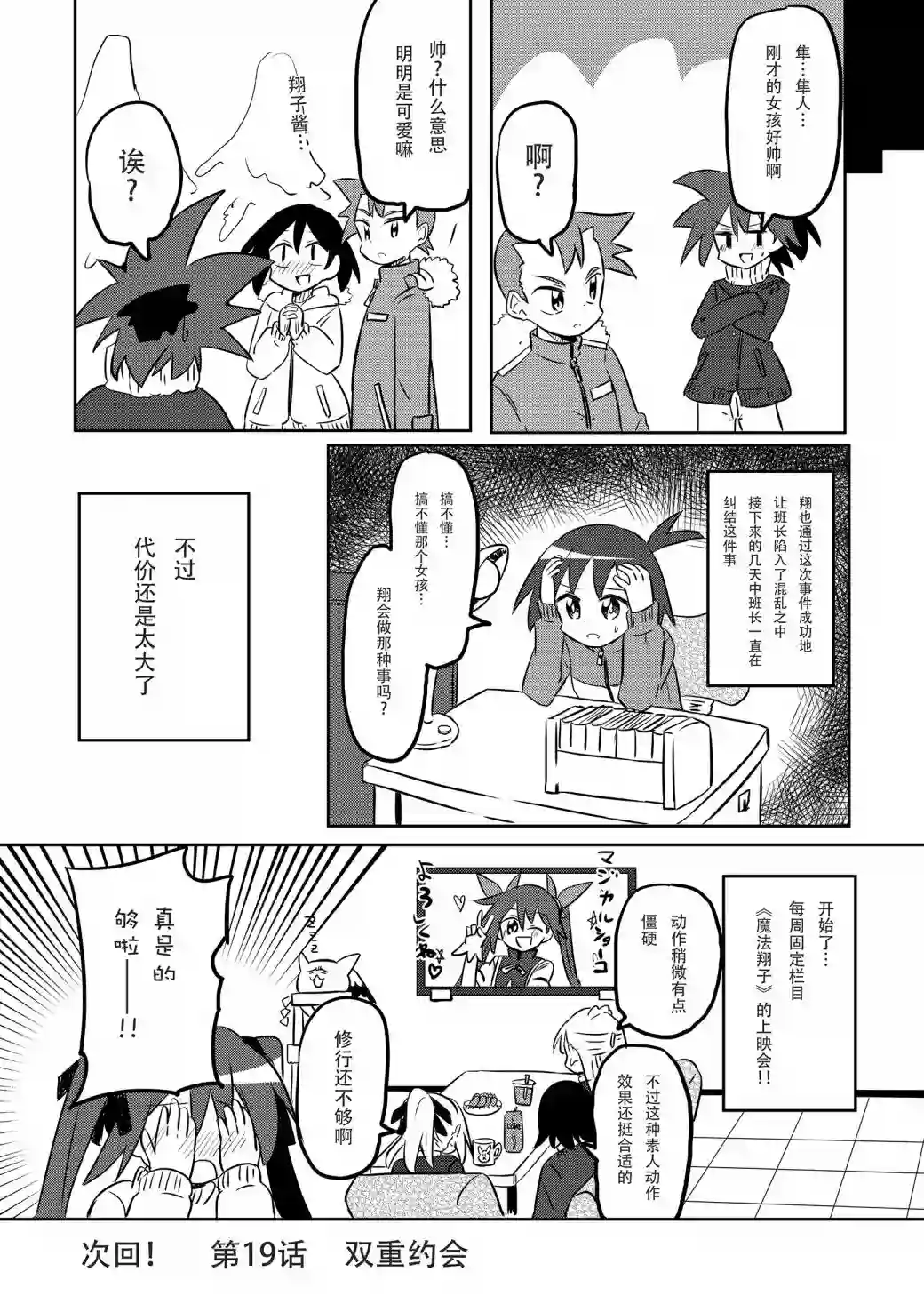 魔法少女翔第18话