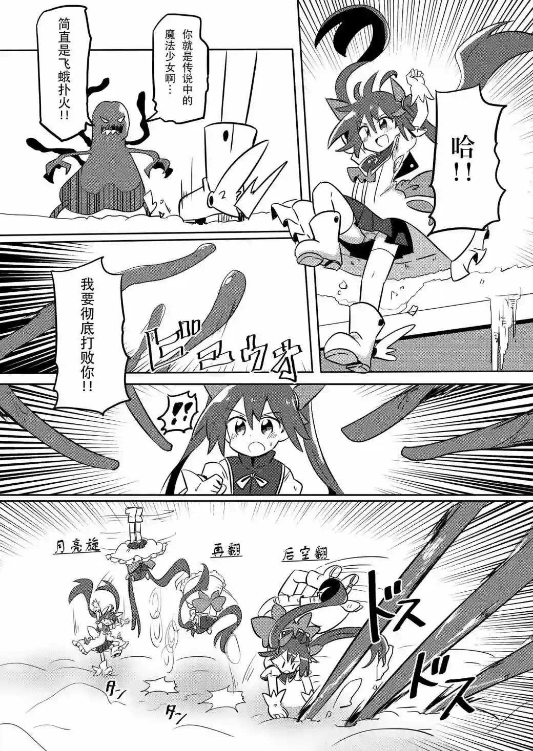 魔法少女翔第18话