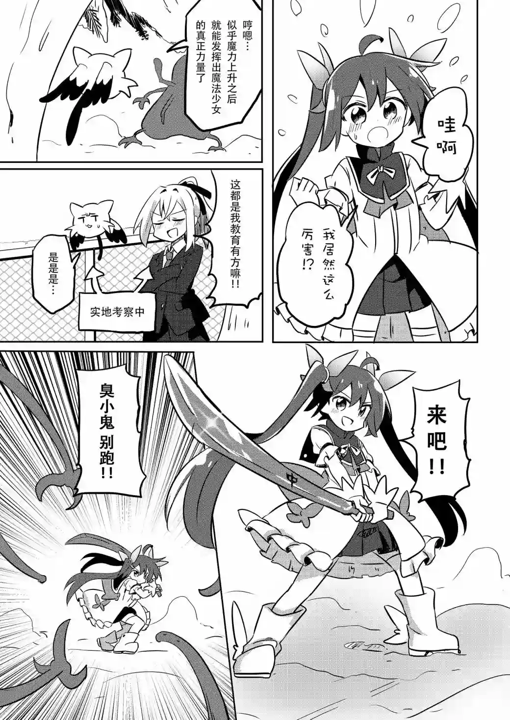 魔法少女翔第18话