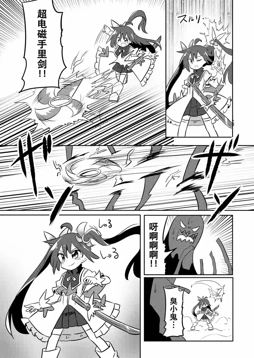 魔法少女翔第18话