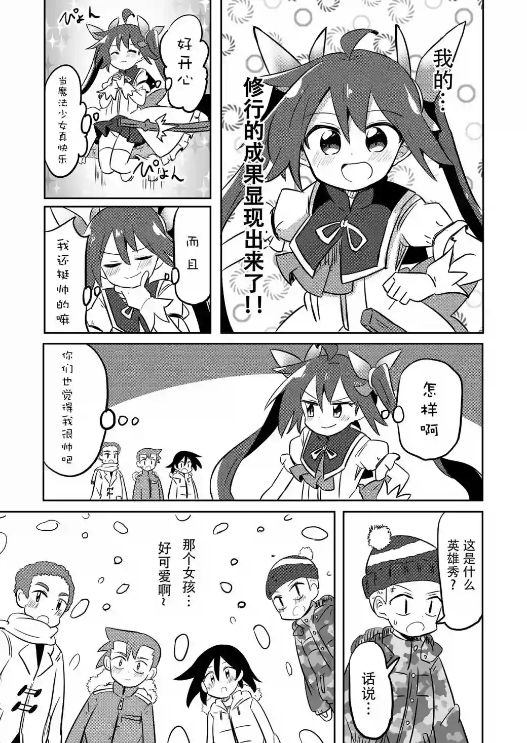 魔法少女翔第18话