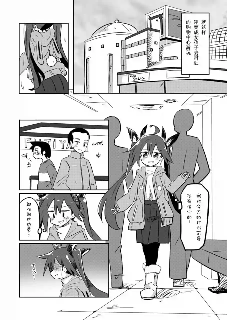 魔法少女翔第19话