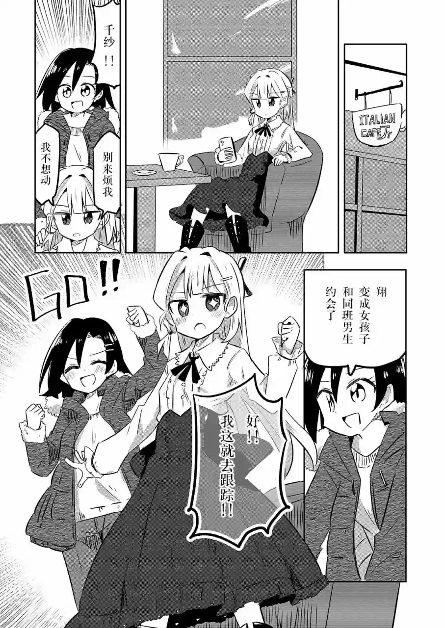 魔法少女翔第19话