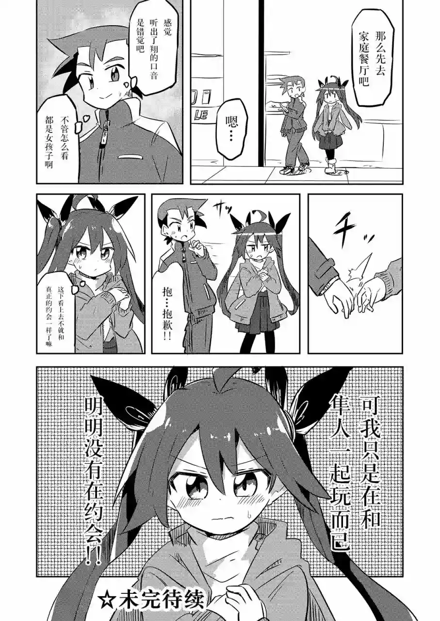 魔法少女翔第19话