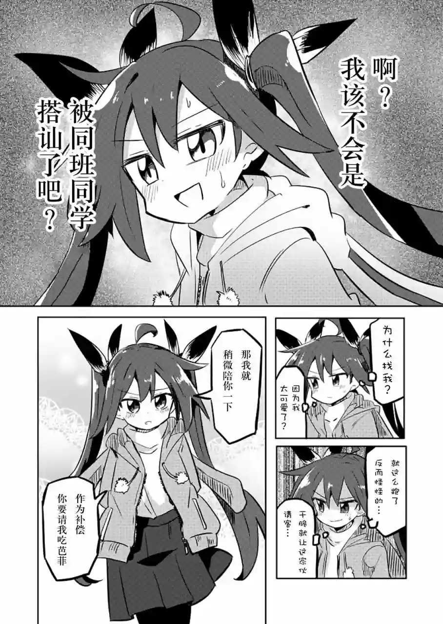 魔法少女翔第19话