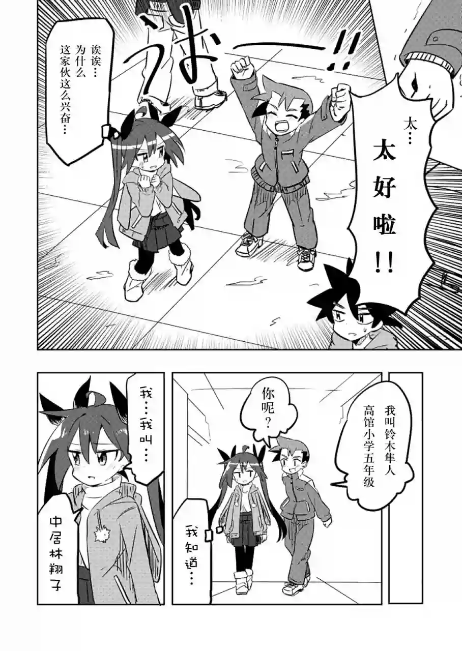 魔法少女翔第19话