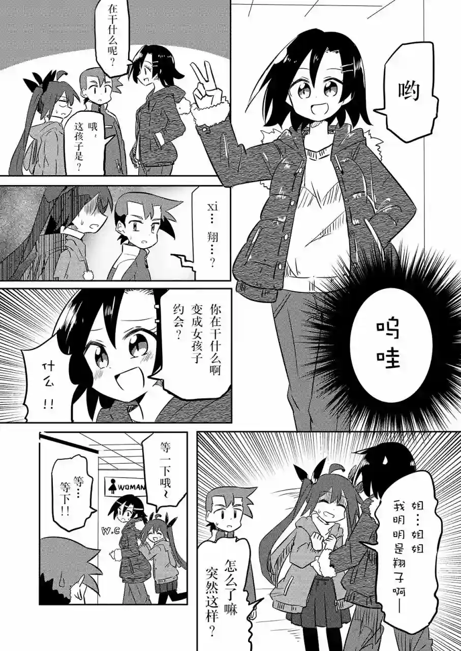 魔法少女翔第19话