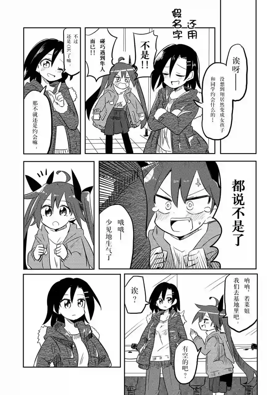 魔法少女翔第19话