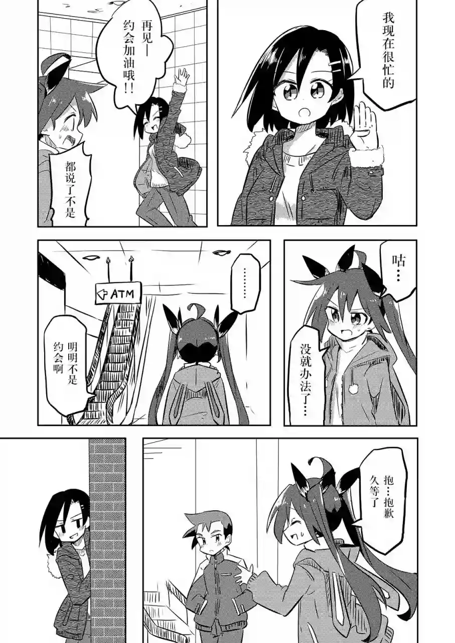 魔法少女翔第19话