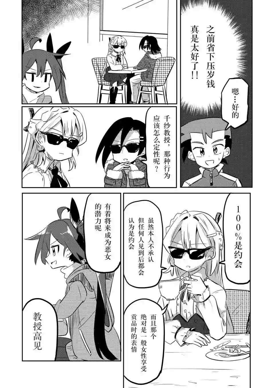 魔法少女翔第19.5话