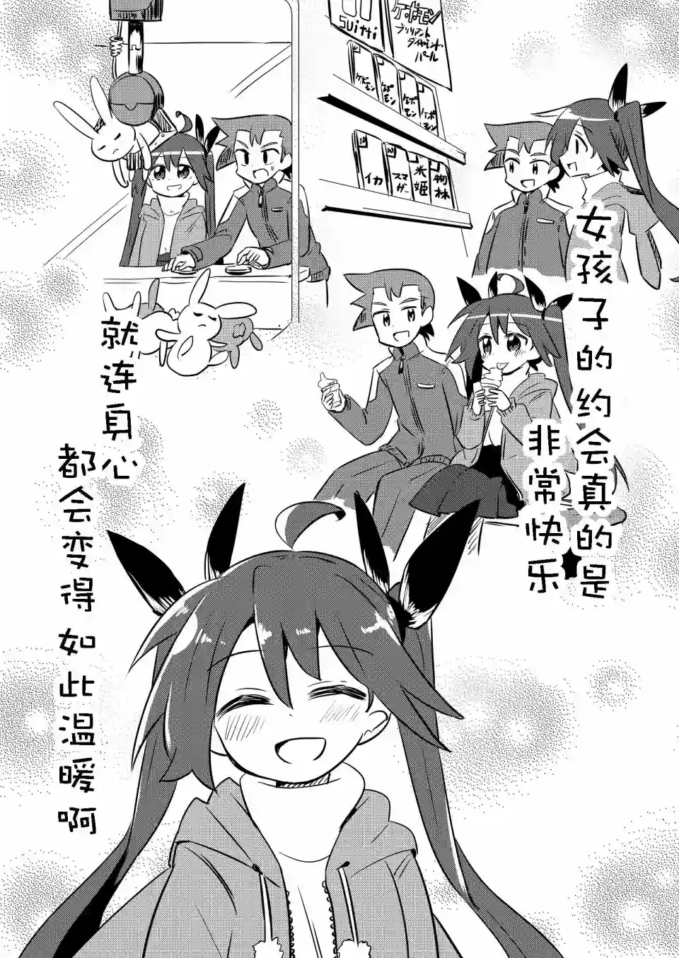 魔法少女翔第19.5话