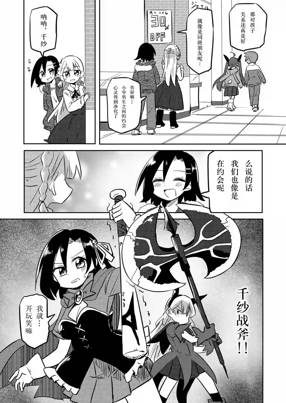 魔法少女翔第19.5话