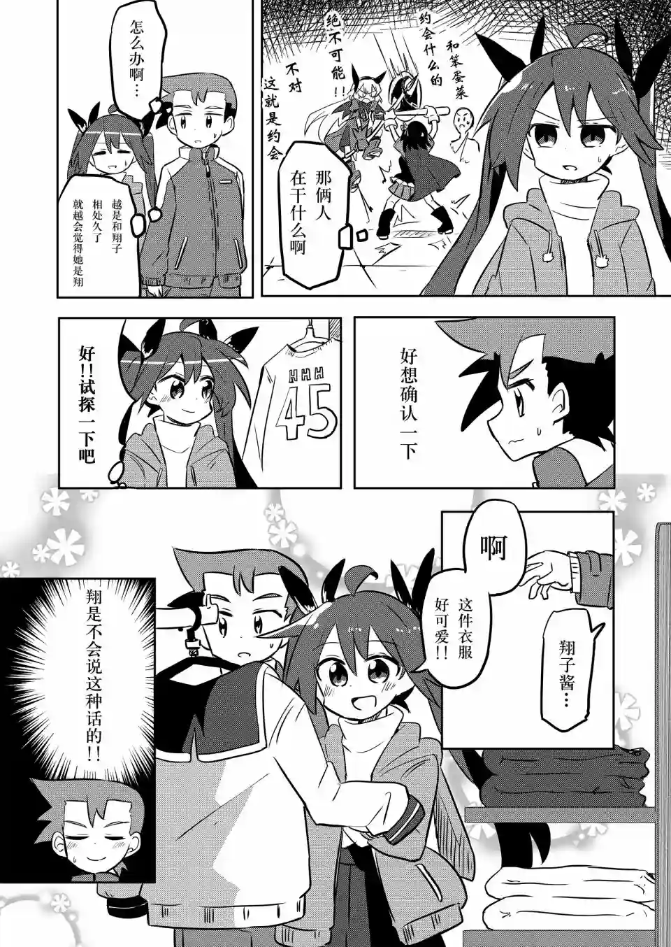 魔法少女翔第19.5话