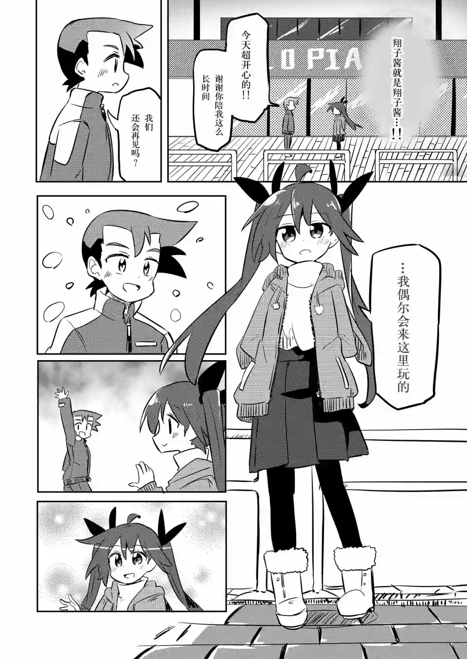 魔法少女翔第19.5话