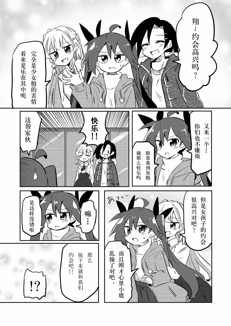 魔法少女翔第19.5话